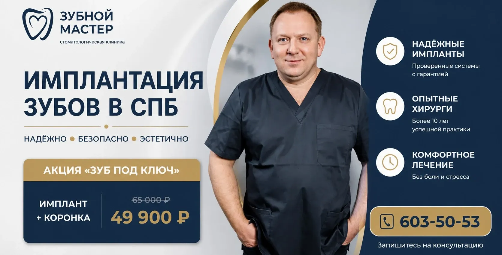 Имплантация зубов в Санкт-Петербурге — акция «Зуб под 